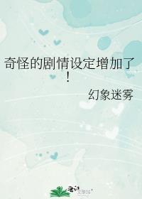 奇奇怪怪的剧情