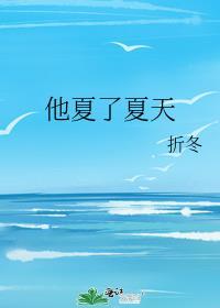 他夏了夏天苏打绿