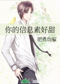 你的信息素好甜穿书