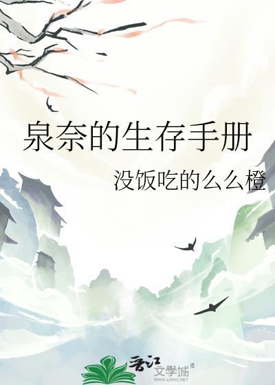 泉奈复活
