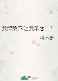 情敌不纠缠怎么说