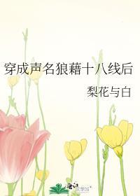 穿成声名狼藉的omegatxt