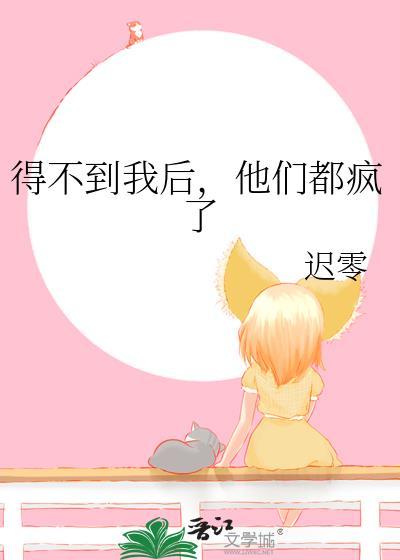 我得不到的就要毁了她