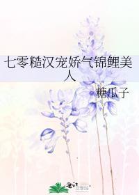 七零糙汉宠娇气锦鲤美人免费阅读