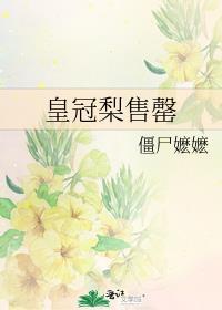 皇冠梨售罄by笔趣阁