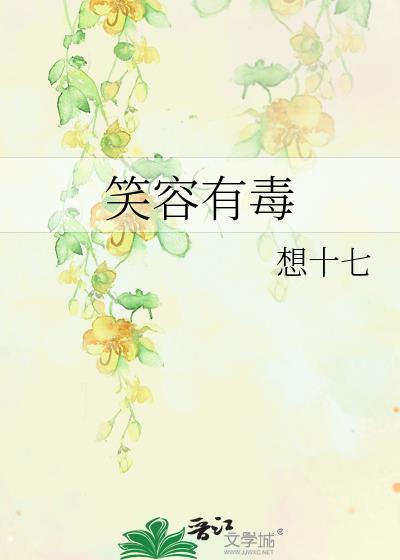 笑容能感染人的句子