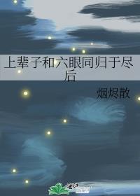 禅院家主的幼驯染是隔壁六眼95