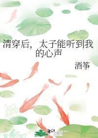 太子能听到我的心声笔趣阁