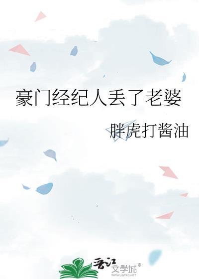 豪宅经纪人
