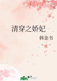 清穿之娇妃攻略