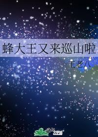 大黄蜂之蜂王