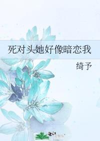 死对头居然偷偷暗恋我