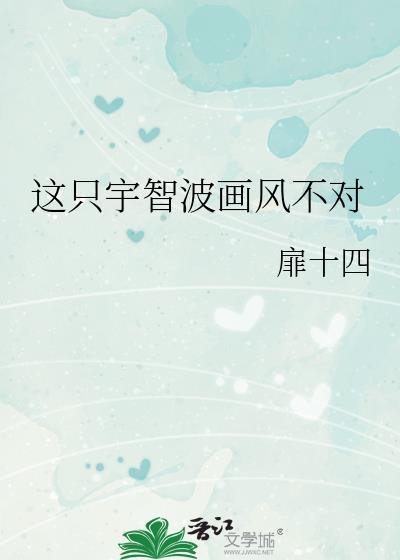 这只宇智波画风不对番外txt