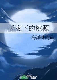 天灾之下