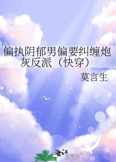 偏执阴郁疯批攻甜文