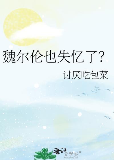 clair de lune 魏尔伦