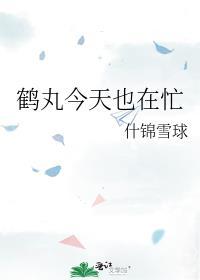 鹤丸bg文
