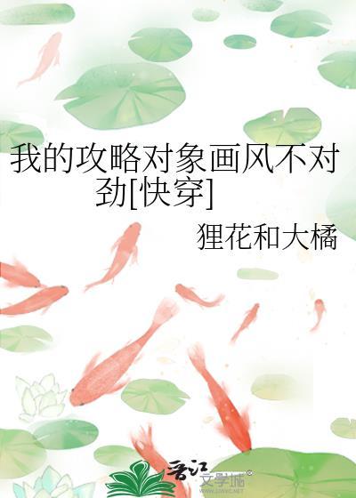 我的攻略对象破碎虚空来找我算账了
