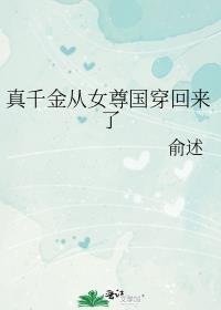 真千金从古代来