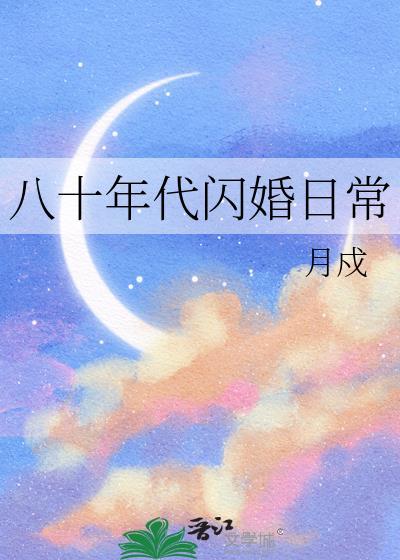 八十年代宠婚