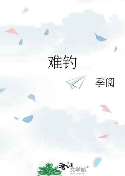 剑星鬼头刀鱼怎么这么难钓