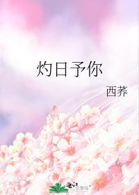 附番外灼日予你