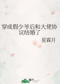 穿成假少爷后真少爷回来了免费