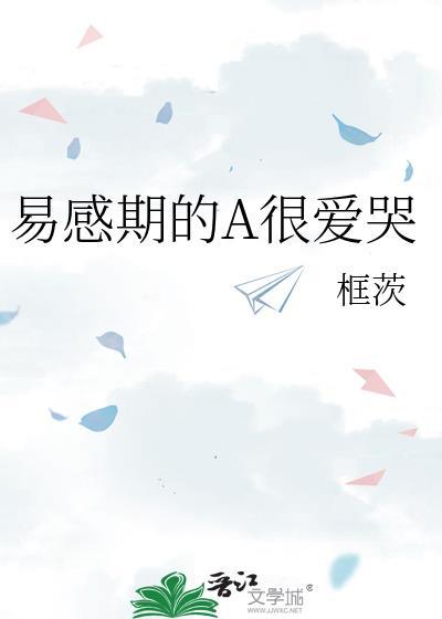易感期的Alpha表现