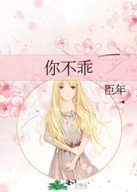 你不乖臣年商屿墨