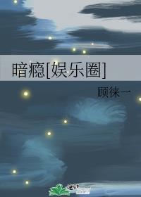 暗瘾免费阅读