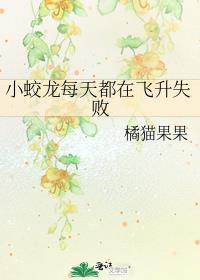小蛟龙