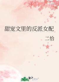 甜宠文里的反派女配免费阅读