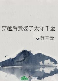 穿越后我娶了下堂夫