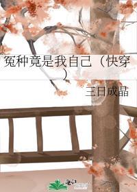 东北人说冤种是什么意思