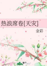 热浪和热潮的区别