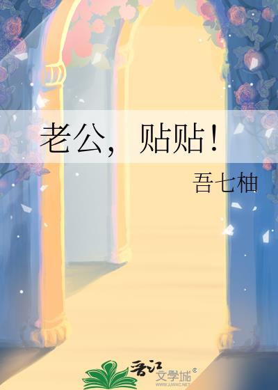 老公贴贴表情包