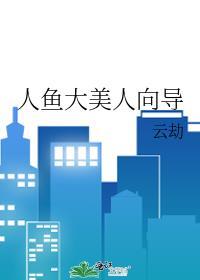 大美人鱼简笔画