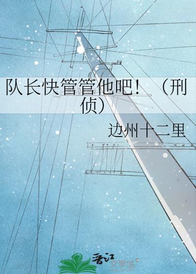 管队长的叫什么