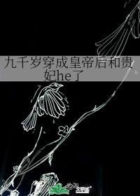 九千岁[穿书