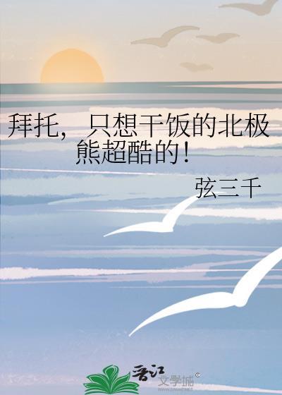 我想看那个北极熊