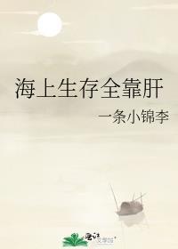 海上生存的人