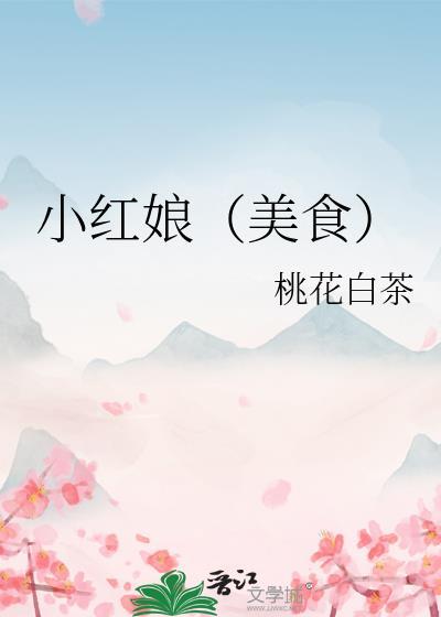 小红娘直播app
