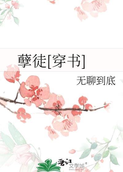孽徒双男主推荐链接