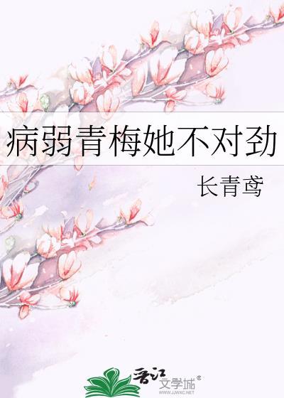 病娇青梅你