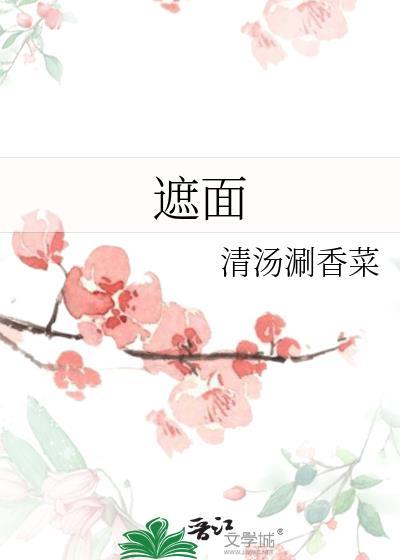 什么抱琵琶什么半遮面