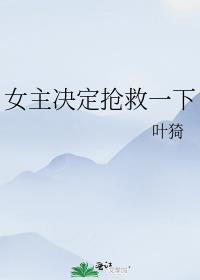 女主病重抢救的