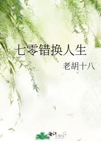 七零错换人生txt资源共享