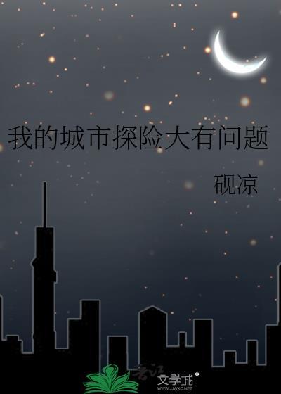 我的城市小游戏