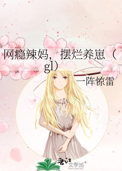 网瘾11集