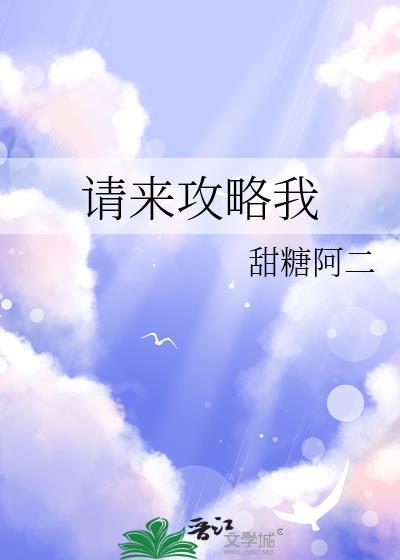 请开始你的攻略快穿